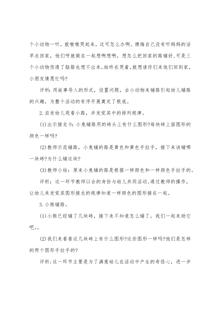 小班养成教育教案20篇上册.docx_第2页