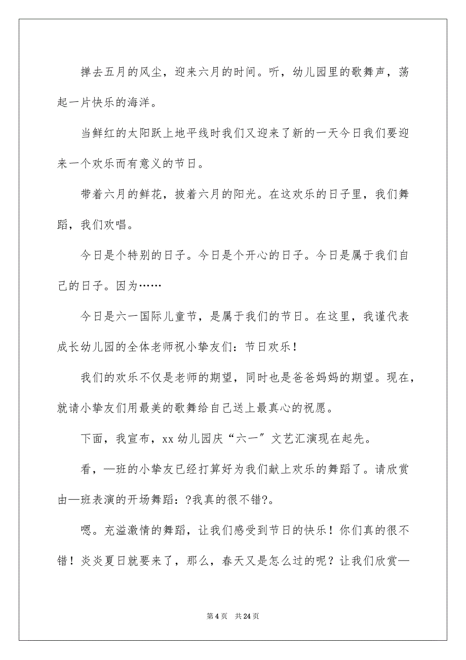 2023年六一儿童节开幕词4.docx_第4页