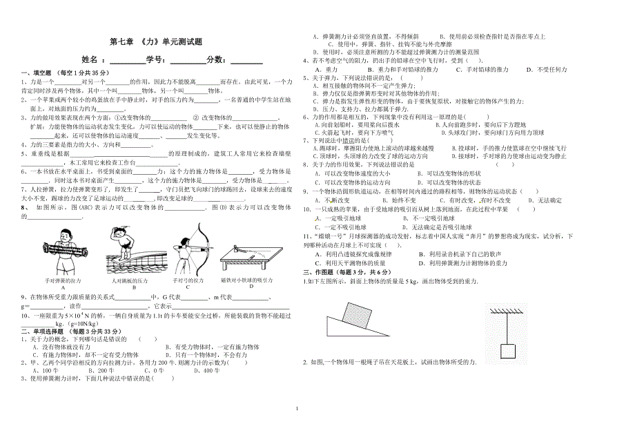 新人教版_八年级物理下册第七章《力》单元测试题及答案.doc_第1页