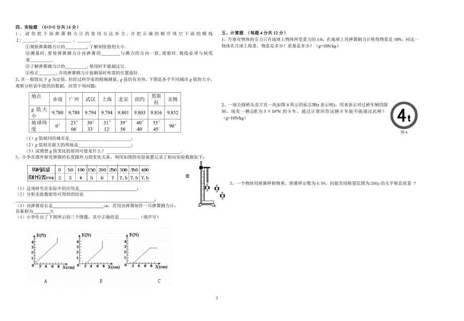 新人教版_八年级物理下册第七章《力》单元测试题及答案.doc_第2页