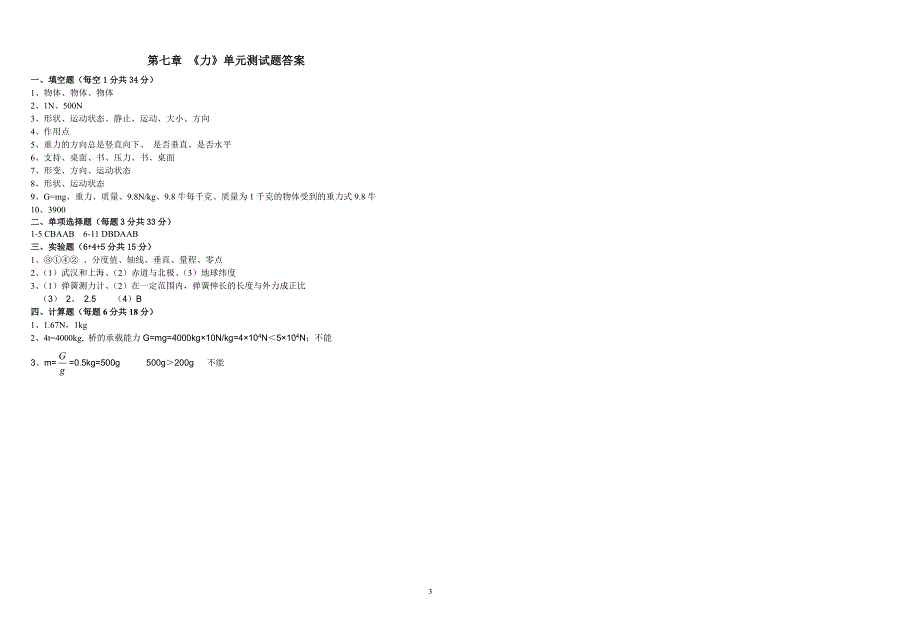 新人教版_八年级物理下册第七章《力》单元测试题及答案.doc_第3页