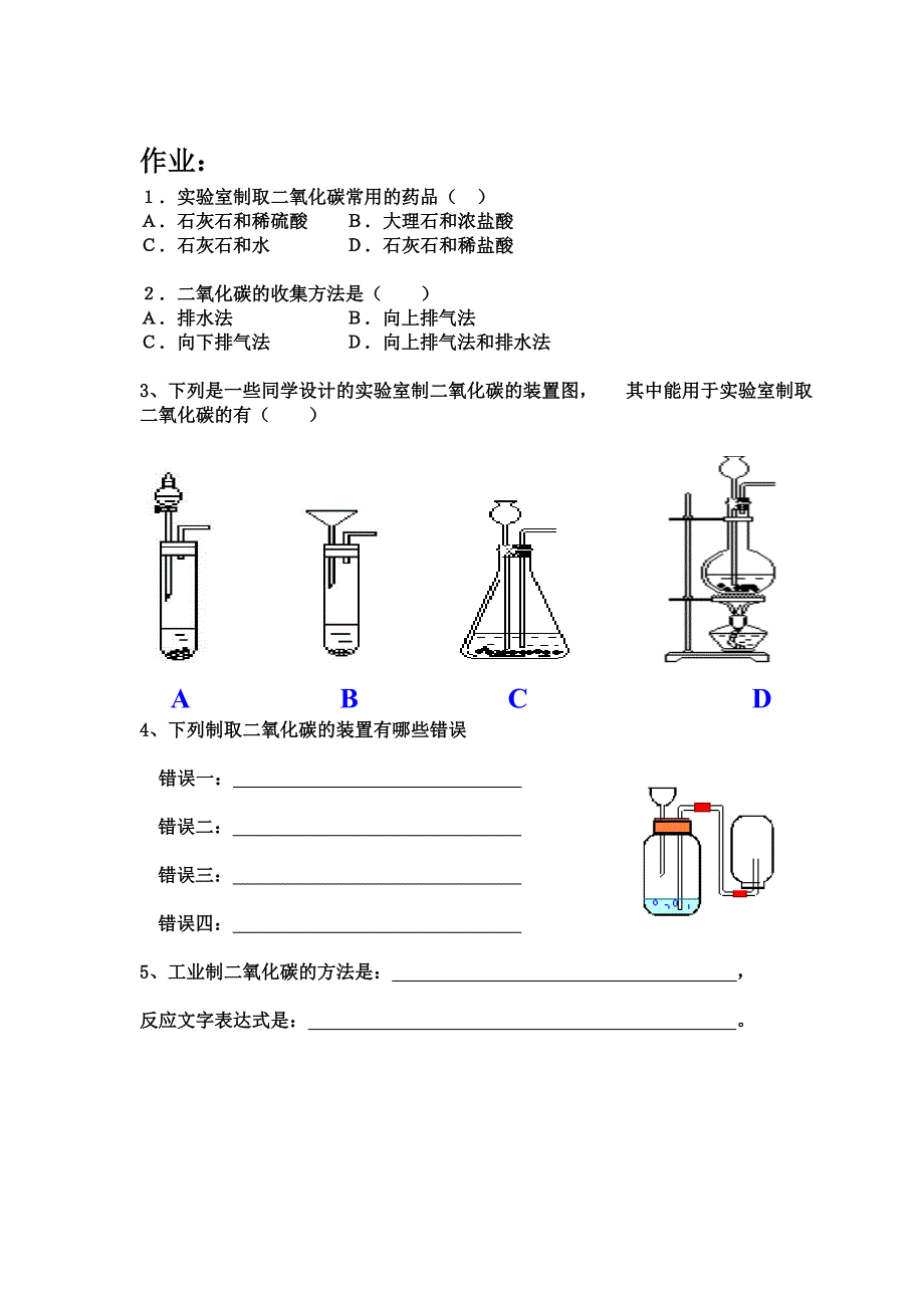 二氧化碳的制法学案_第2页