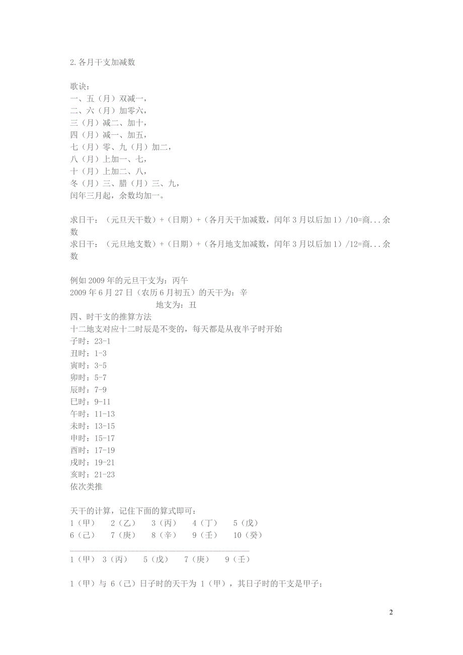 年月日时干支的推算.doc_第2页