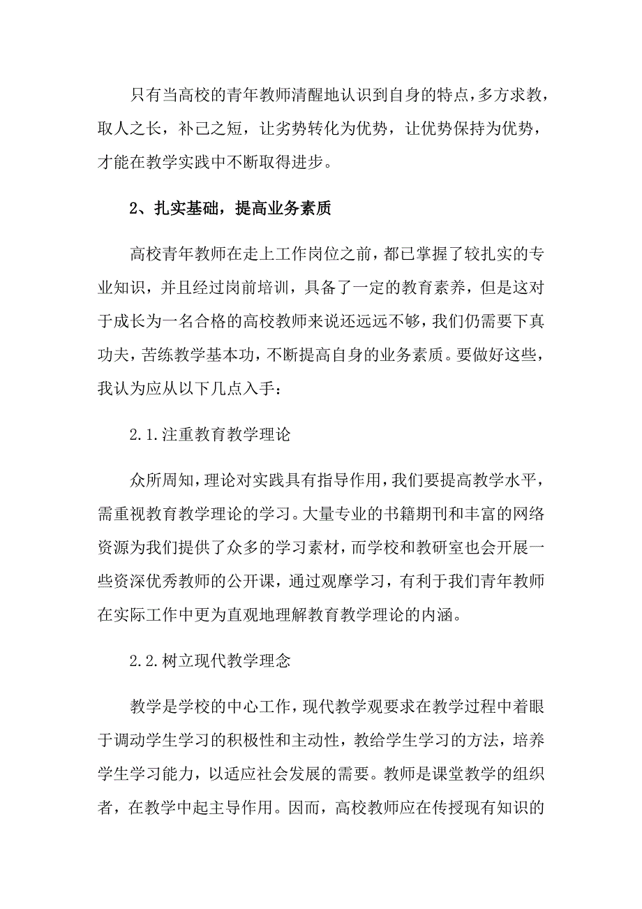 （精编）教师教学心得体会范文五篇_第2页