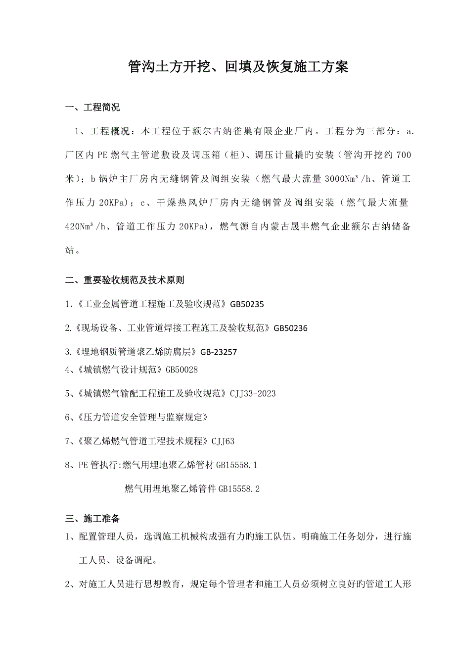 天然气管沟开挖施工方案_第3页