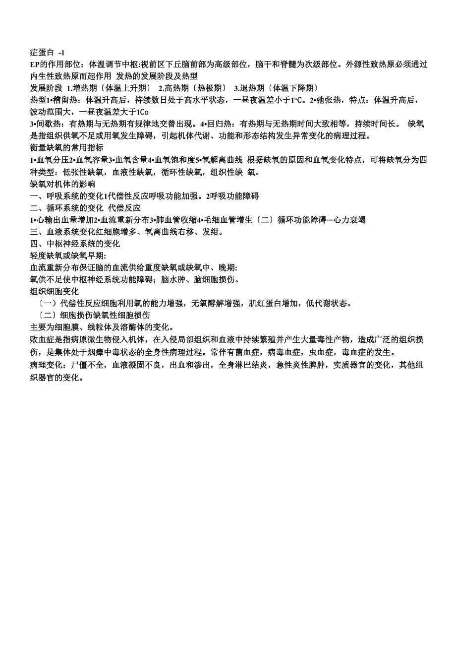 兽医病理学复习重点_第5页