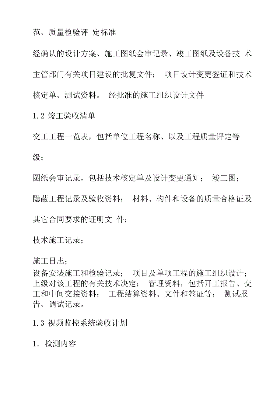 道路监控系统工程项目竣工验收方案_第2页