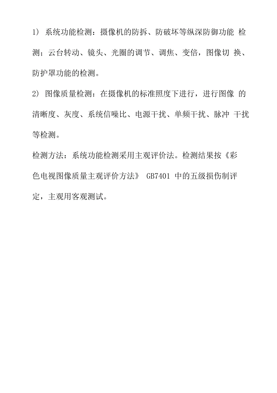 道路监控系统工程项目竣工验收方案_第3页