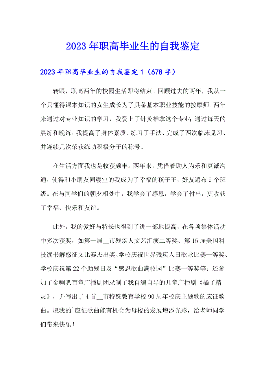 2023年职高毕业生的自我鉴定_第1页