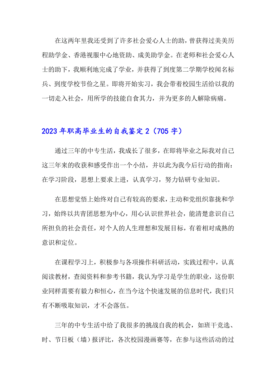 2023年职高毕业生的自我鉴定_第2页