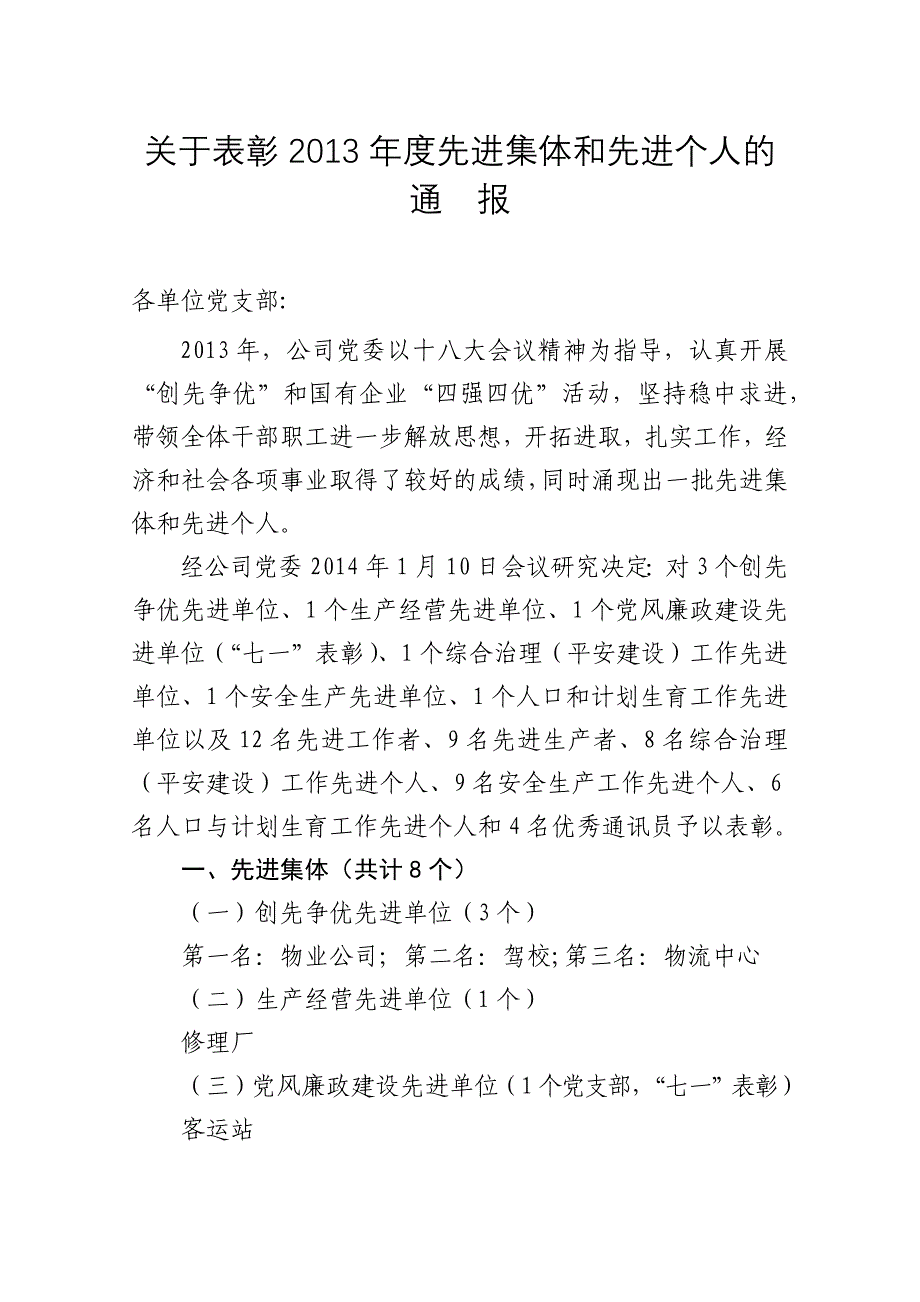 职代会双先表彰会材料_第2页