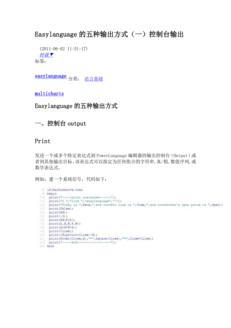 EASYLANGUAGE的五种输出方式(一)控制台输出_第1页