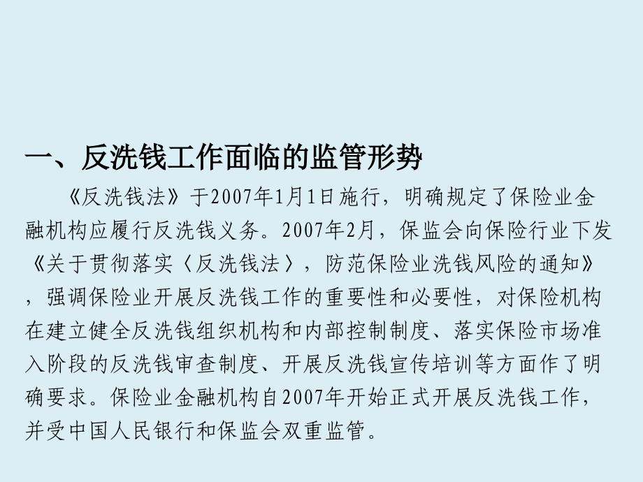 中国人民银行反洗钱现场检查要点提示课件_第3页