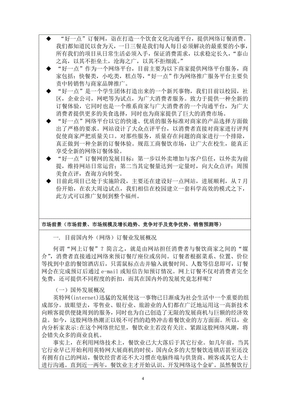 创业园入驻申请书.doc_第4页