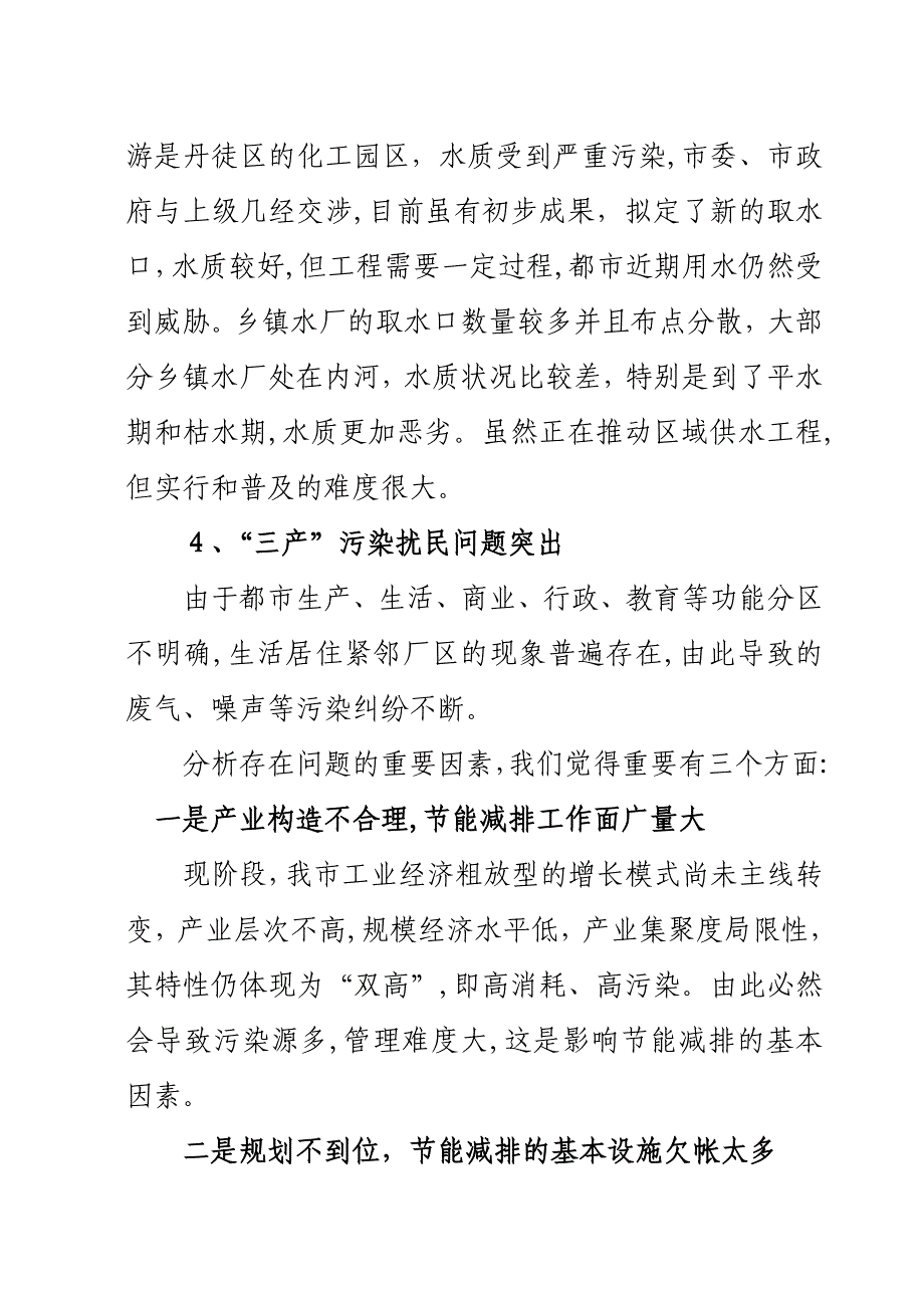 加强节能减排,促进环境质量再提升_第3页