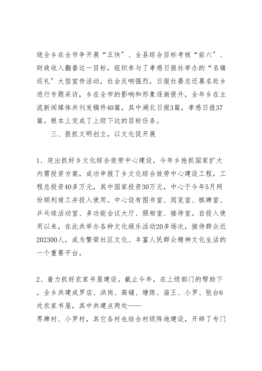 乡镇2023年文化建设宣传思想年底报告 .doc_第3页