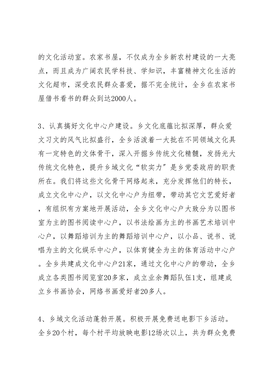 乡镇2023年文化建设宣传思想年底报告 .doc_第4页