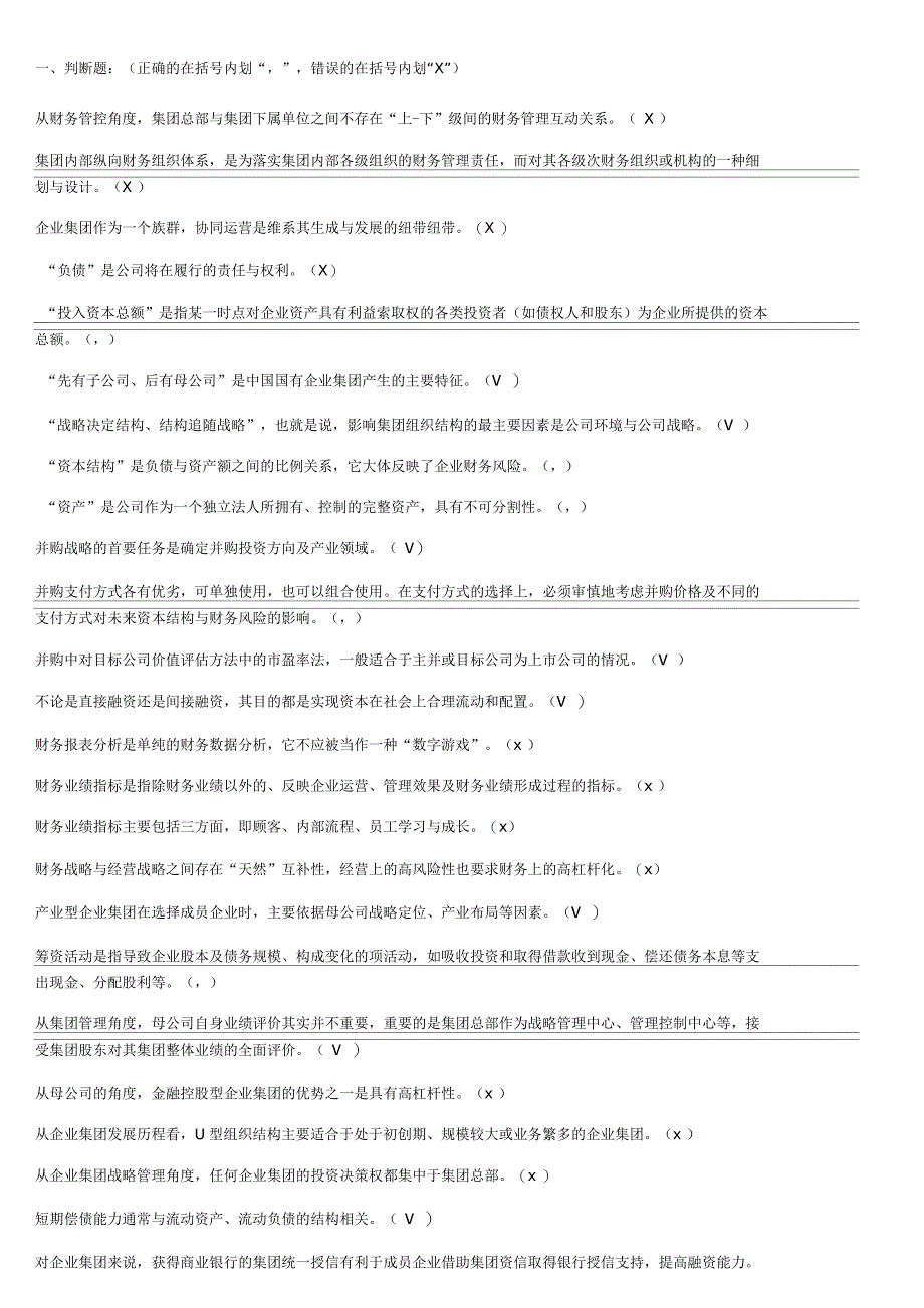 财务管理判断题_第1页