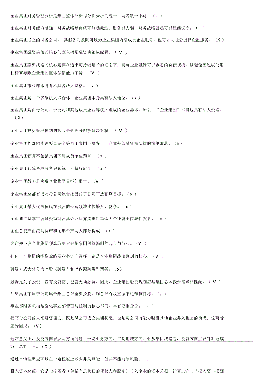 财务管理判断题_第3页