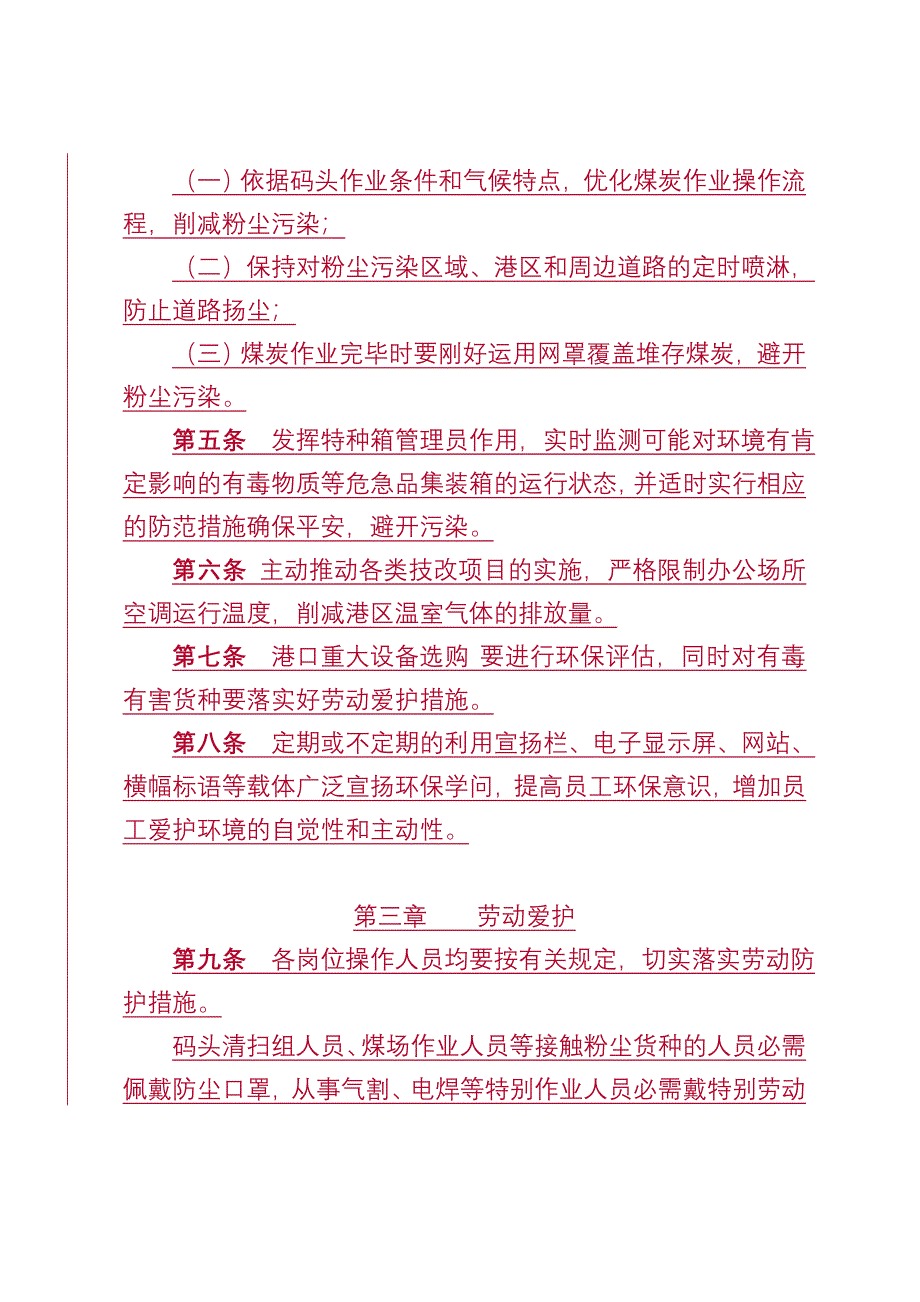 环境卫生管理办法-温州金洋集装箱码头有限公司_第4页