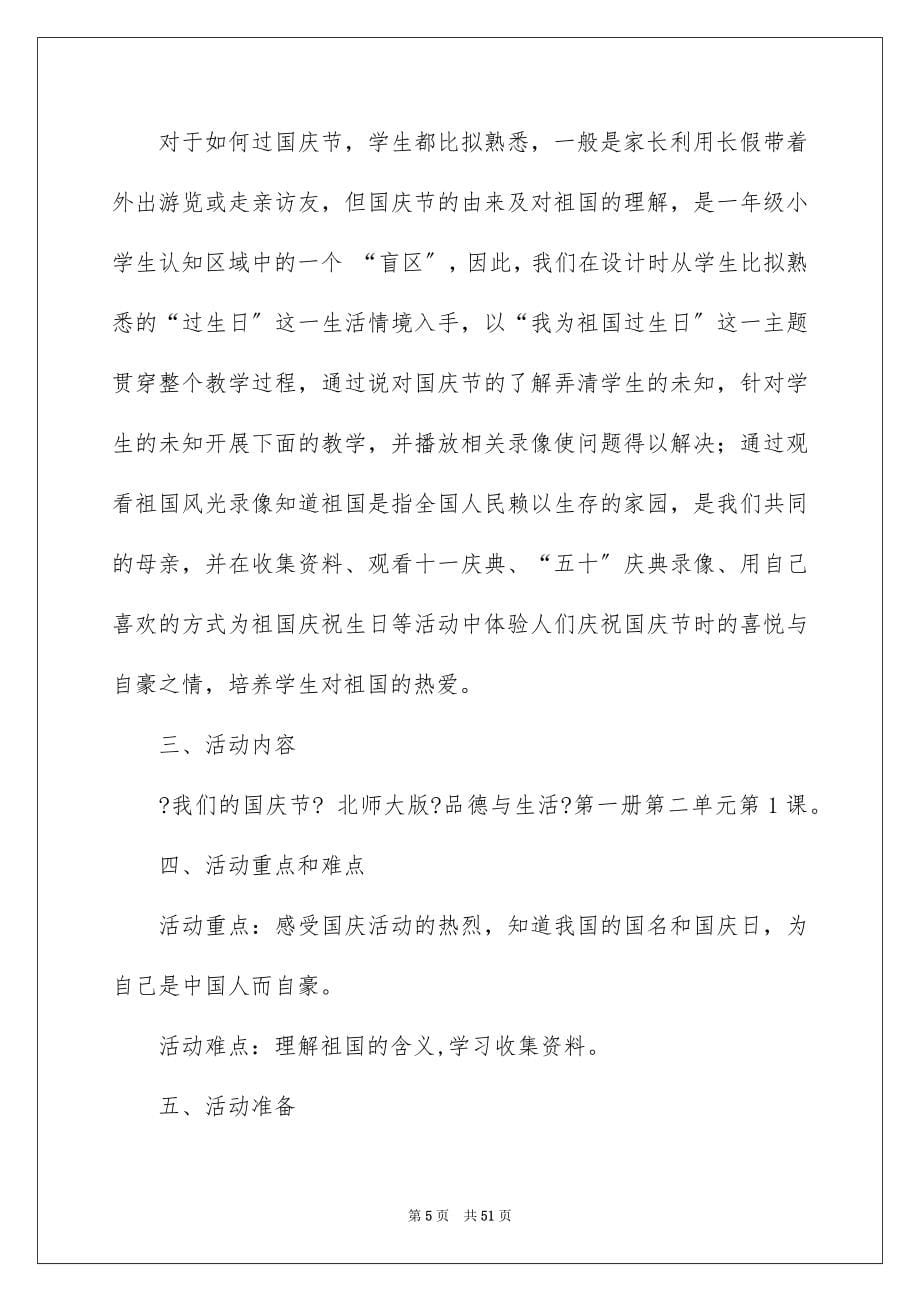 2023年班级活动策划方案.docx_第5页