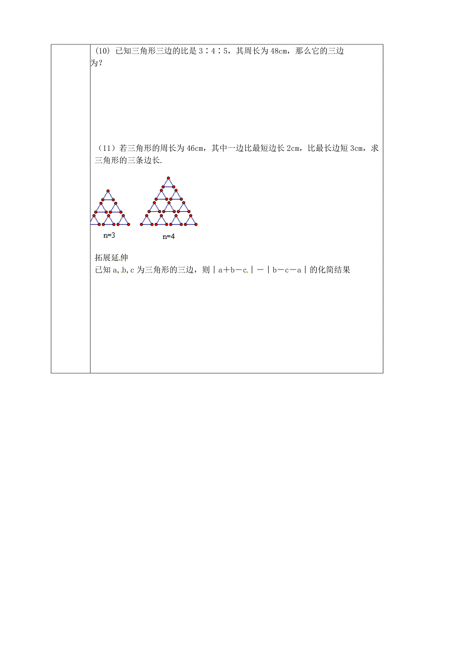 七年级数学下册 7.1.1 三角形配套练习 新人教版_第2页