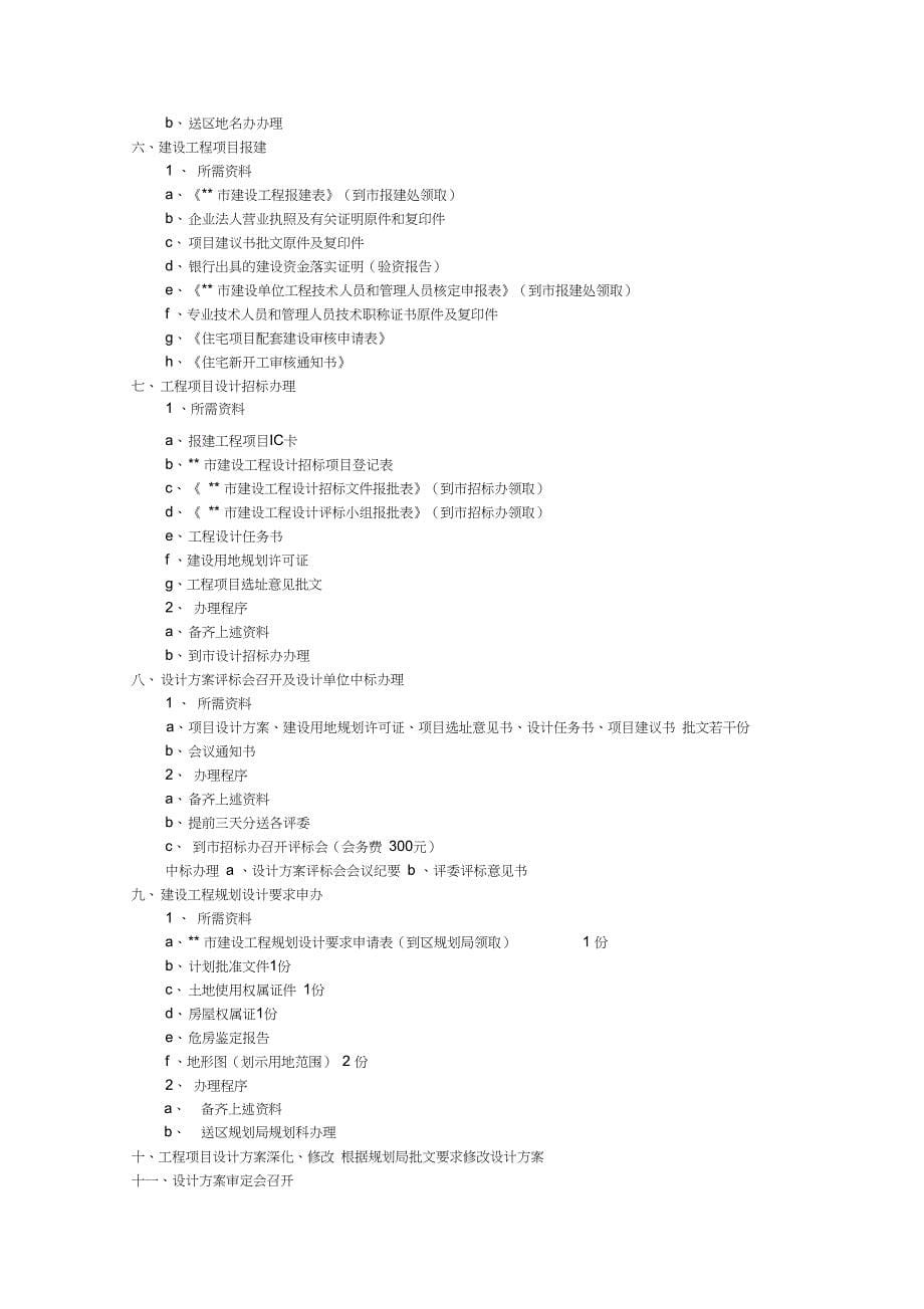 房地产项目管理房地产开发项目前期准备工作详细流程_第5页