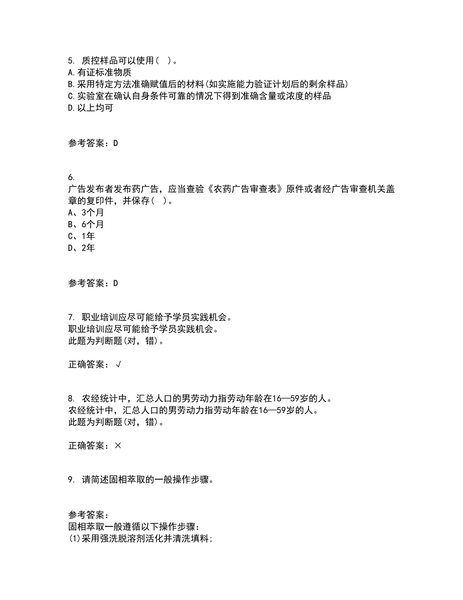 东北农业大学21春《农业经济学》离线作业2参考答案54_第2页