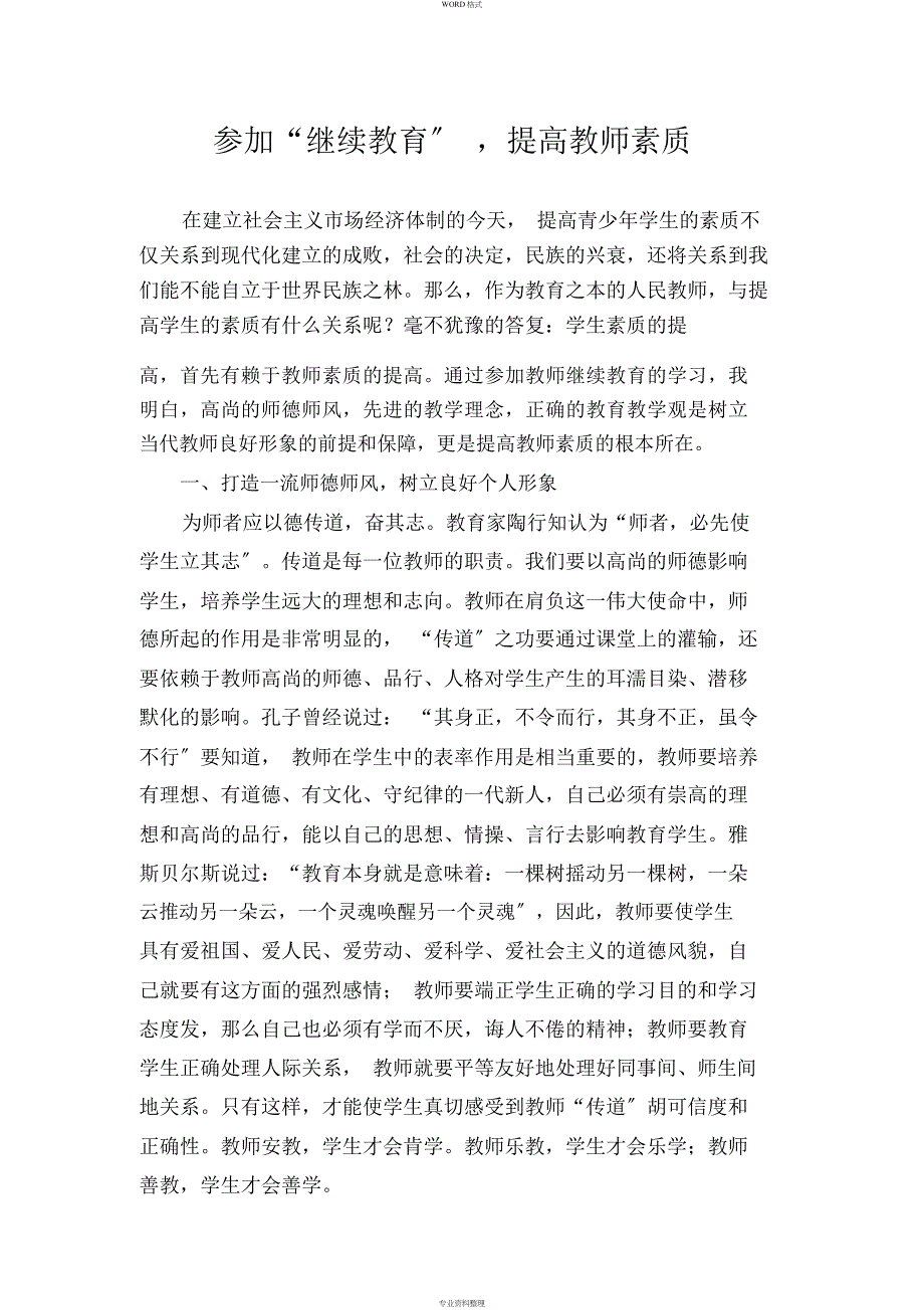 如何树立良好的教师形象_第1页