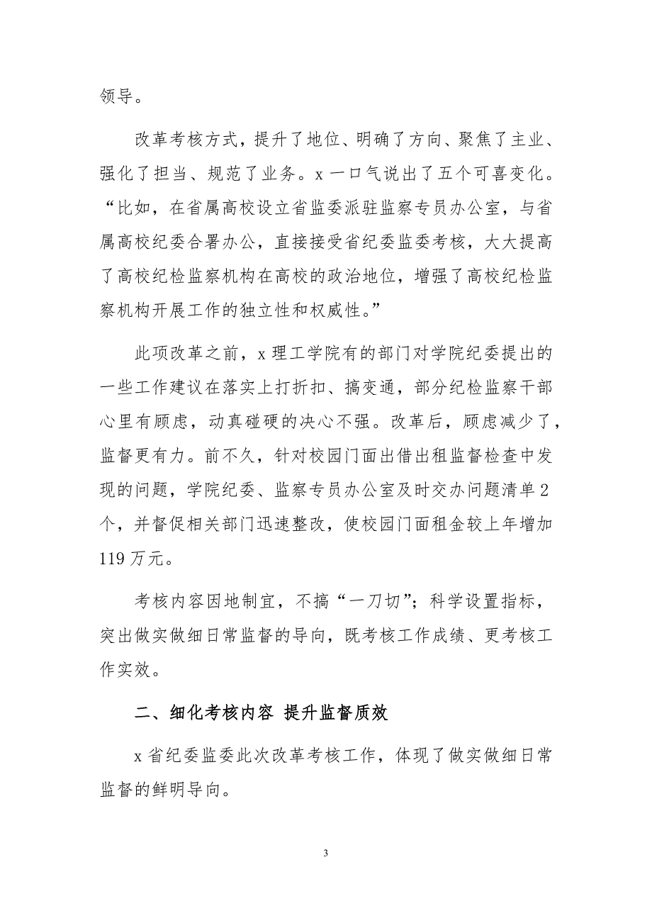 2020年3纪委监委完善派驻机构考核评价体系调研报告经验做法工作总结心得体会_第3页