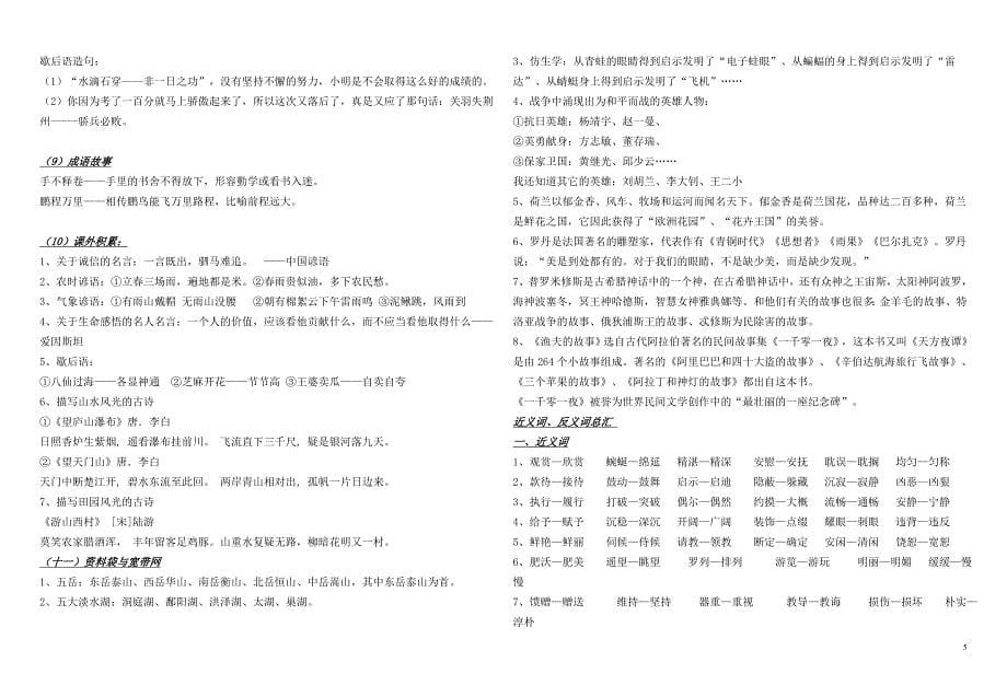 人教版四年级下册语文复习资料[1].doc_第5页