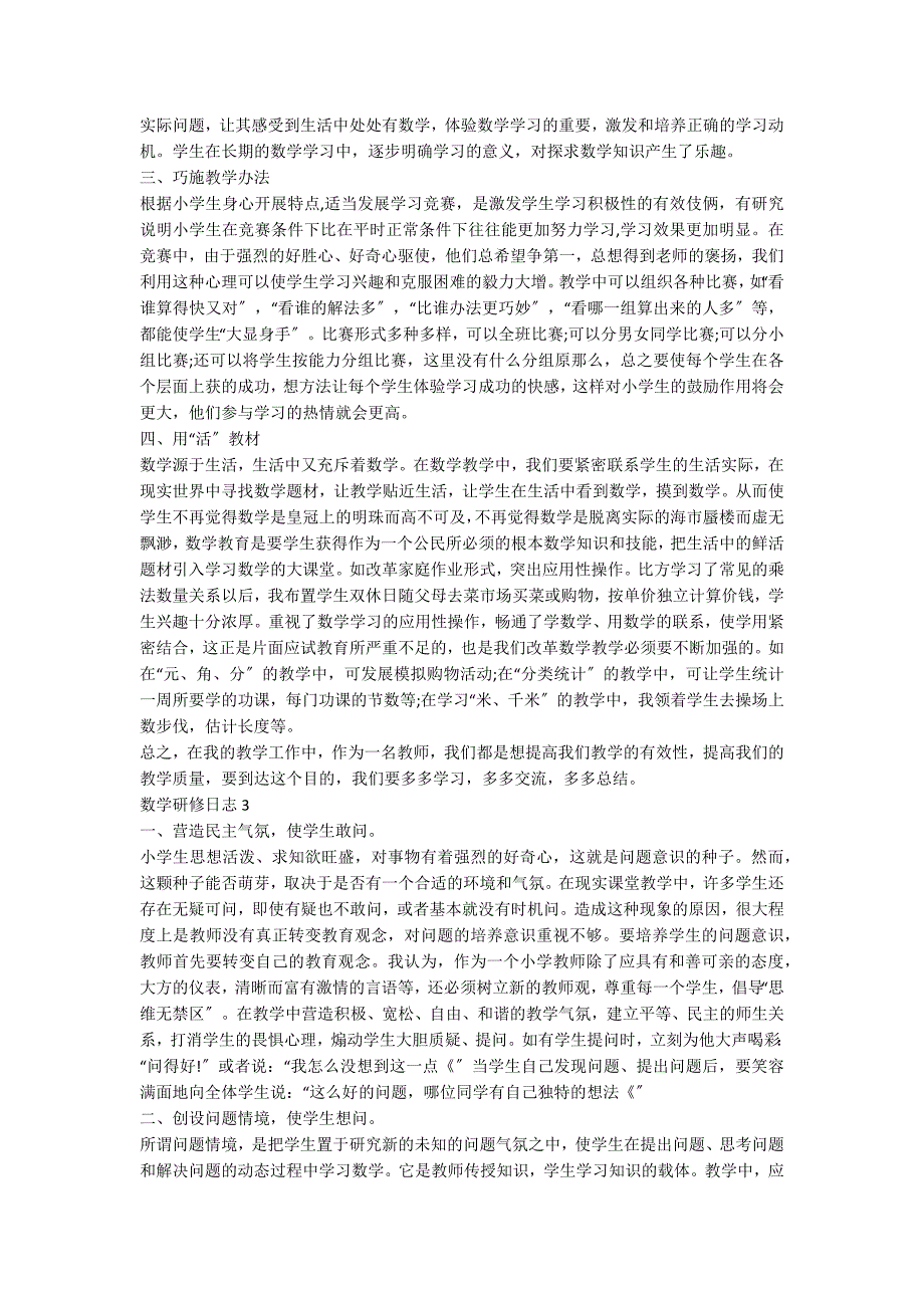【精】数学研修日志_第3页