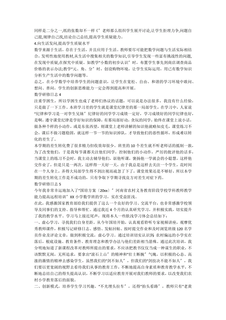 【精】数学研修日志_第5页