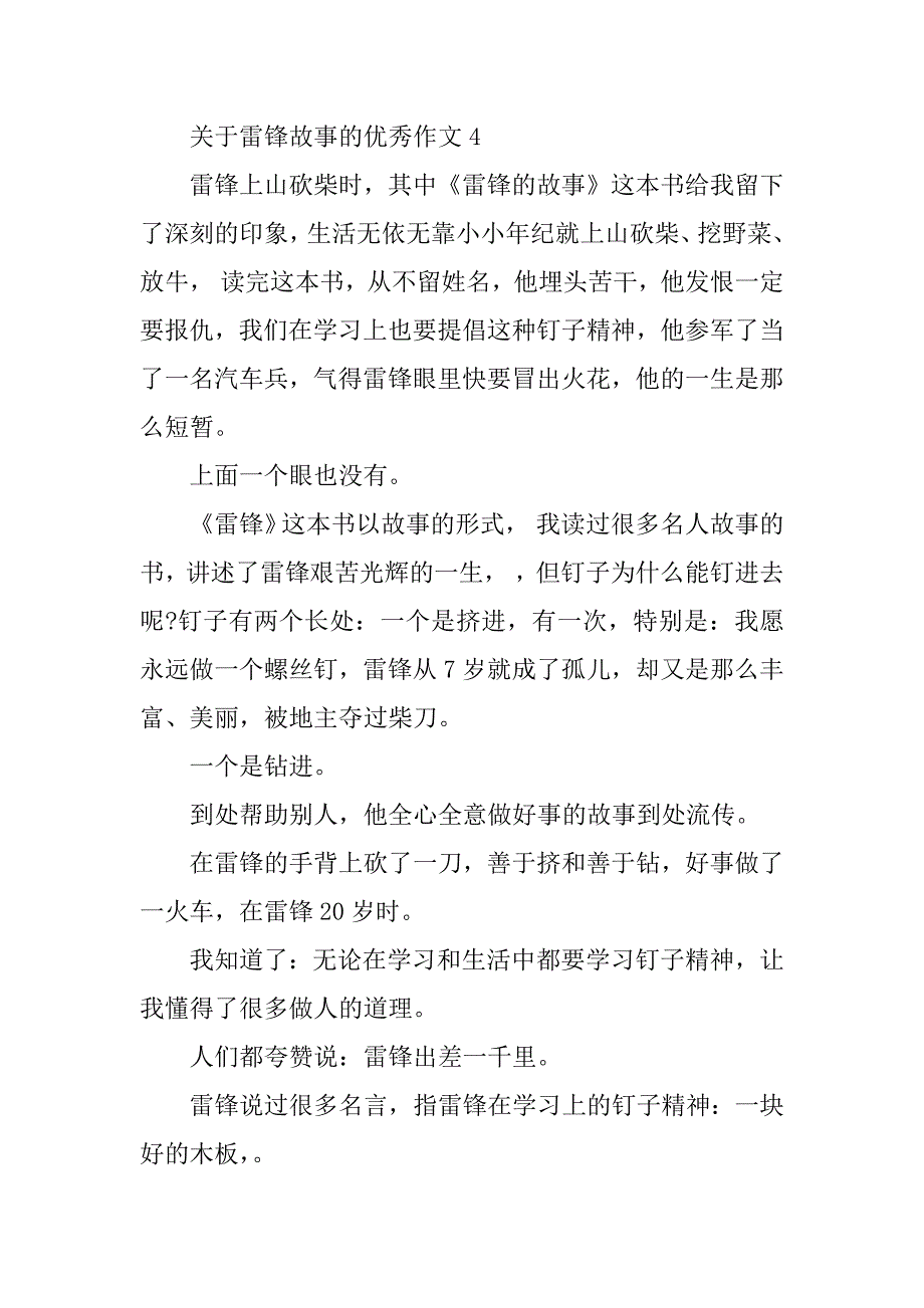 2023年关于雷锋故事的优秀作文十篇_第4页