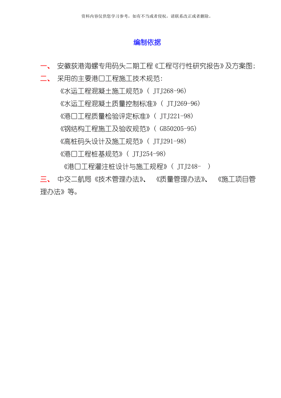 安徽荻港海螺水泥有限公司专用码头二期工程施工组织设计模板_第2页