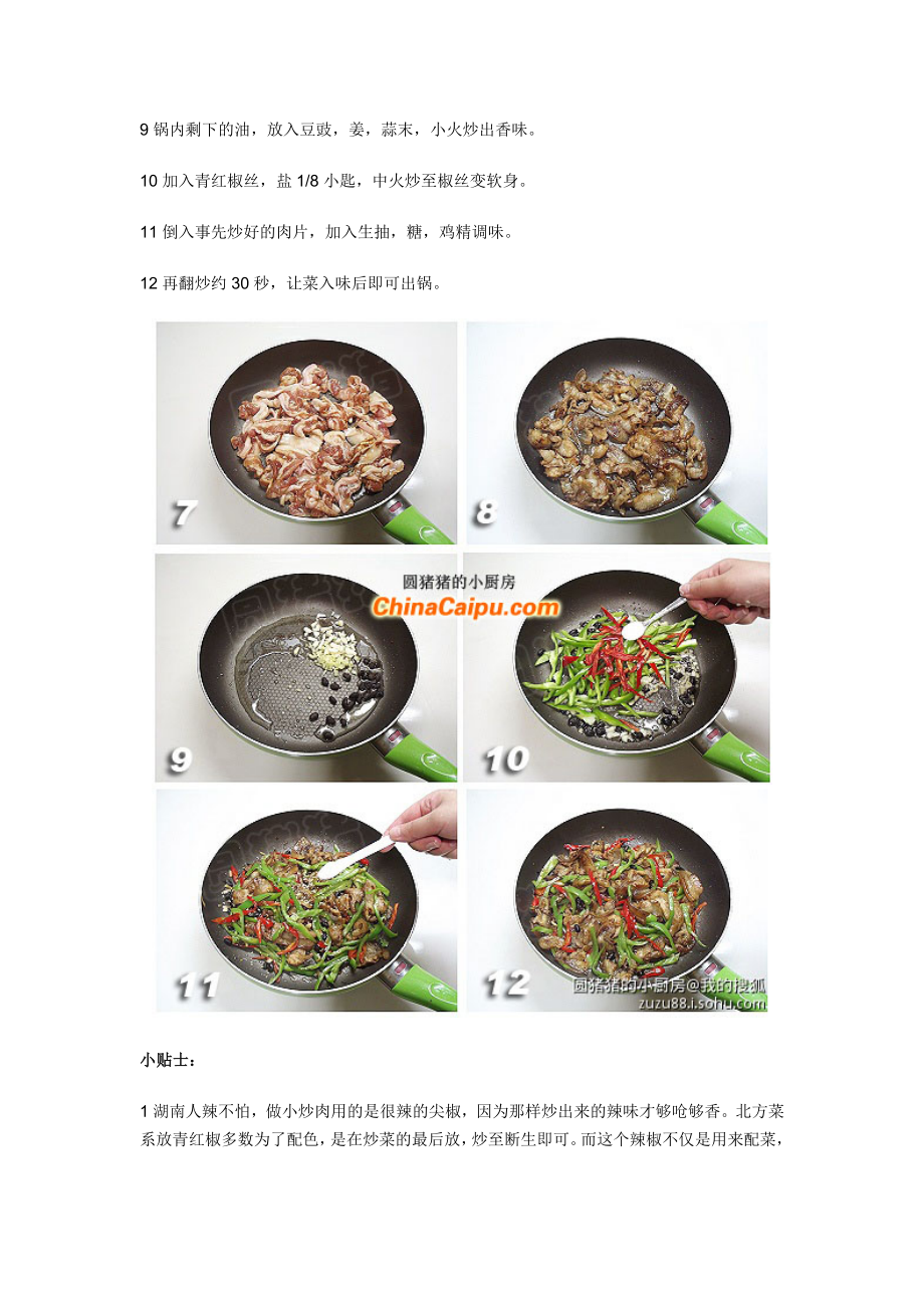 11种肉类做法.doc_第4页