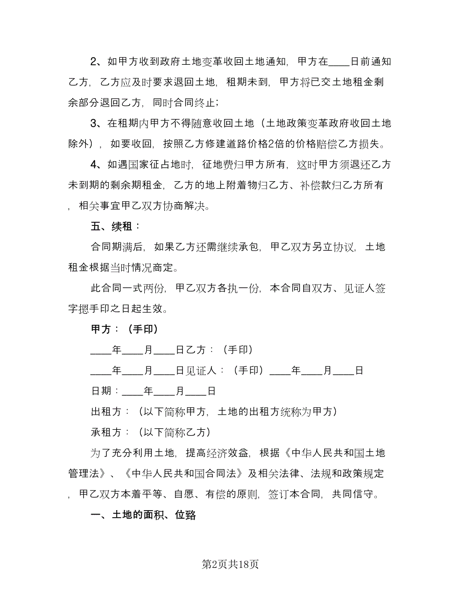 种植土地租赁合同样本（6篇）.doc_第2页