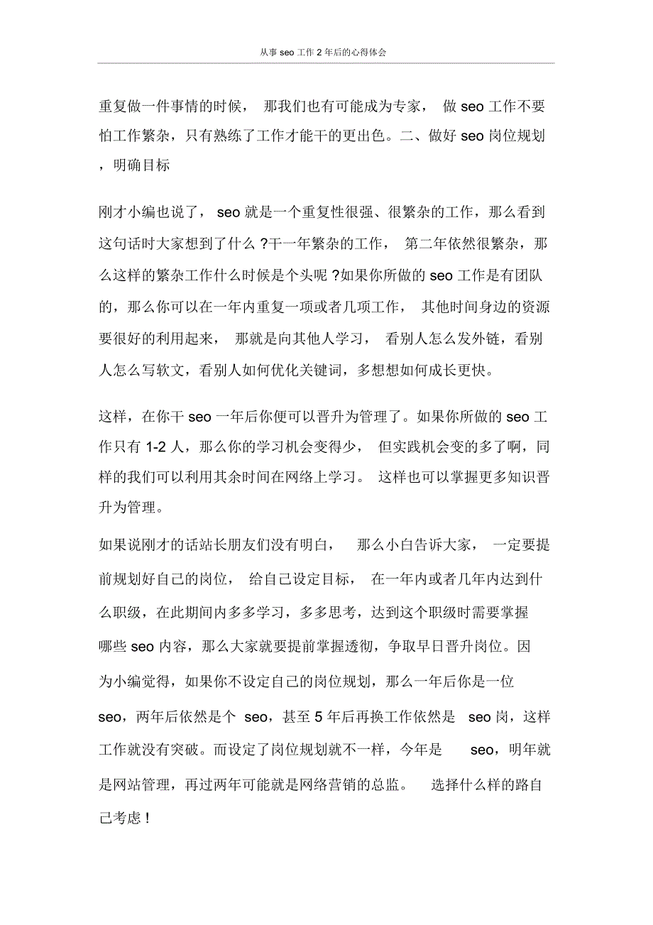 从事seo工作2年后的心得体会_第2页