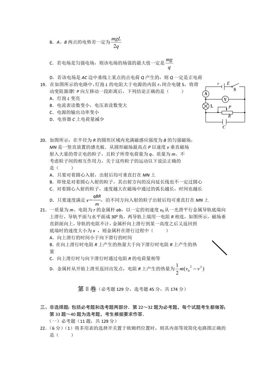 江西省重点中学盟校2012届高三第一次联考(理综)_第5页