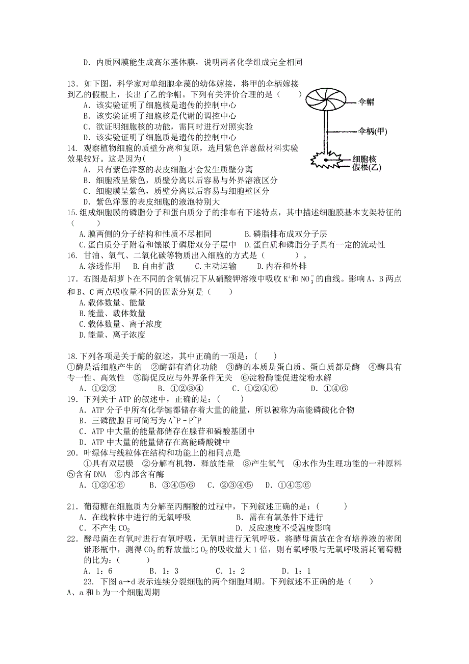 河南省郑州市五校联考2011届高三生物上学期期中考试新人教版_第2页