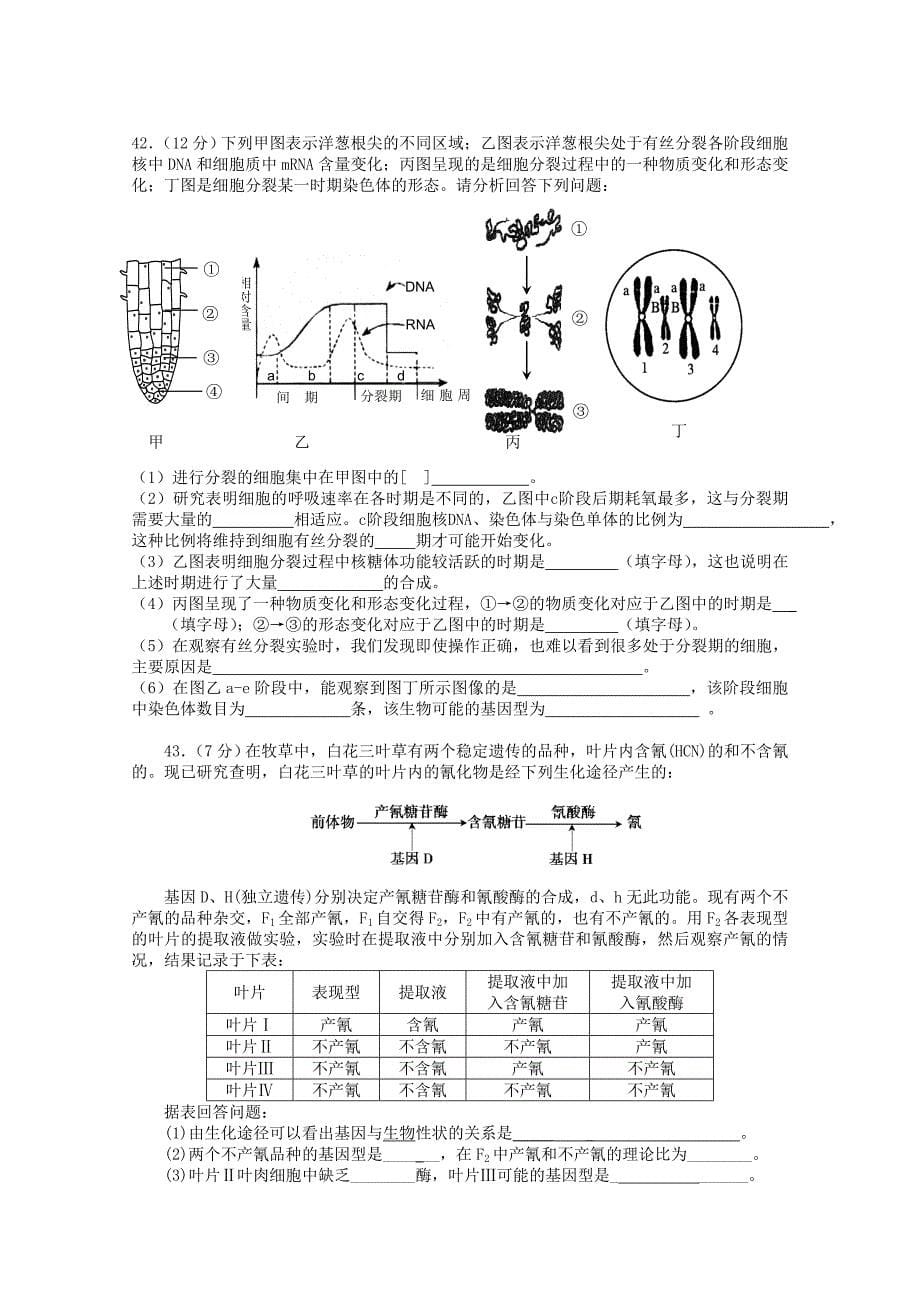 河南省郑州市五校联考2011届高三生物上学期期中考试新人教版_第5页