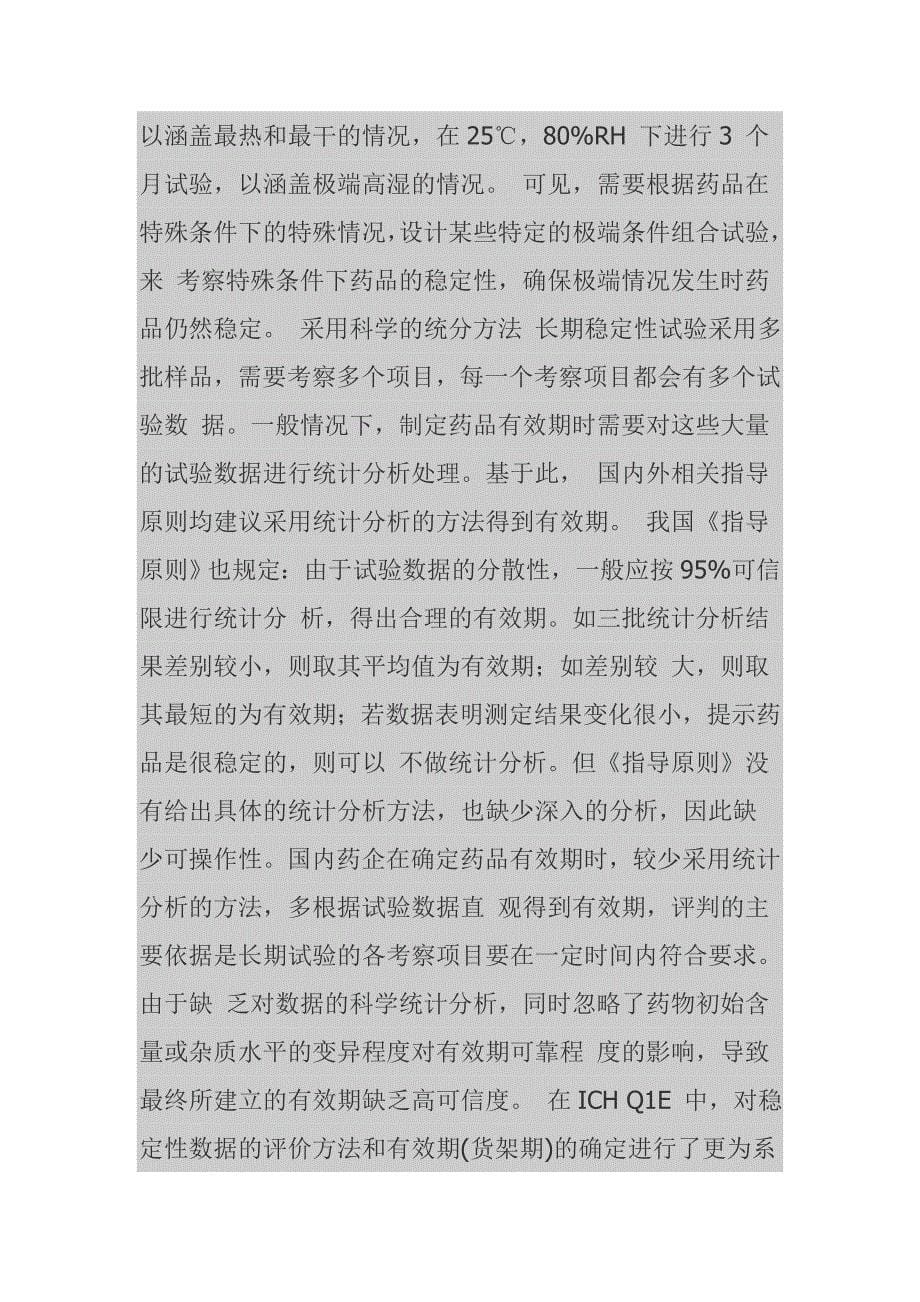 95%可信限的计算.doc_第5页