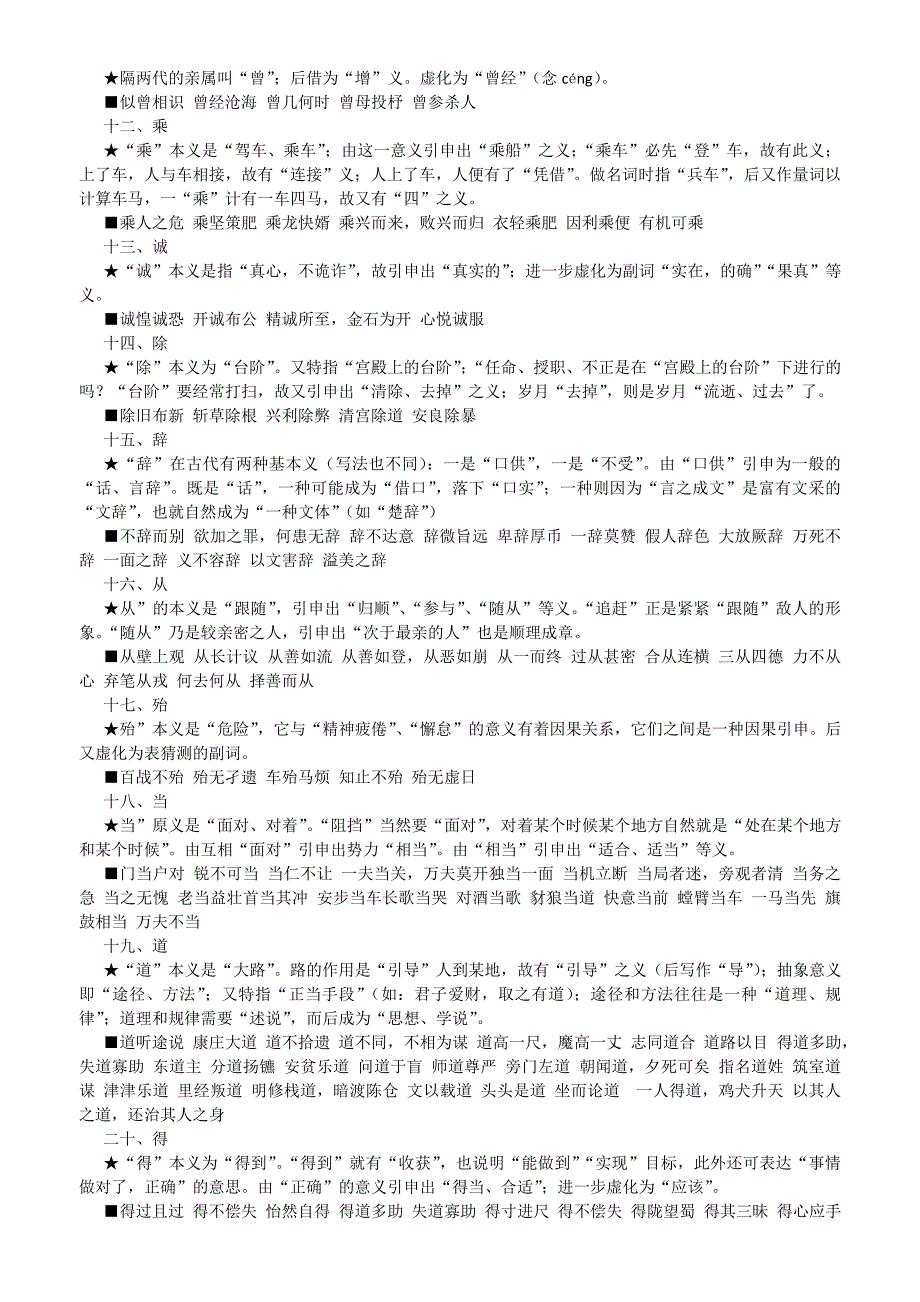 高三语文二轮复习资料120个文言实词汇总_第2页