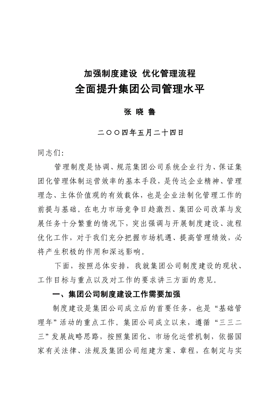 加强规章制度建设的优化管理流程_第1页