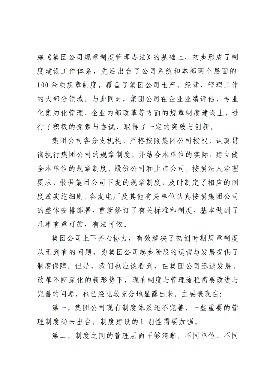 加强规章制度建设的优化管理流程_第2页