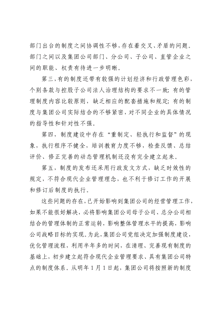 加强规章制度建设的优化管理流程_第3页