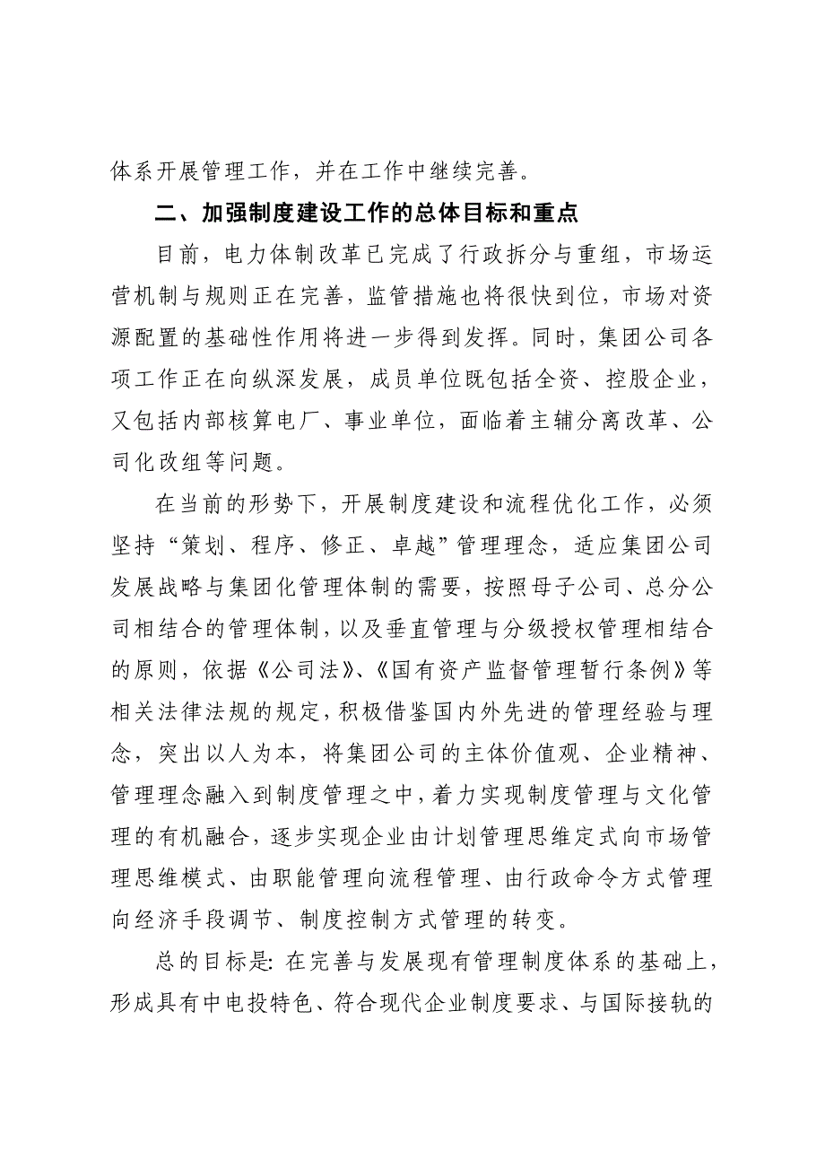 加强规章制度建设的优化管理流程_第4页