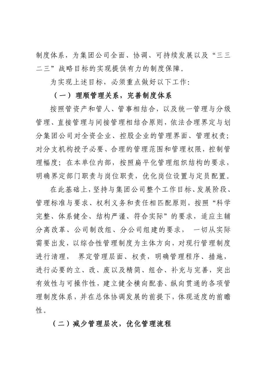 加强规章制度建设的优化管理流程_第5页