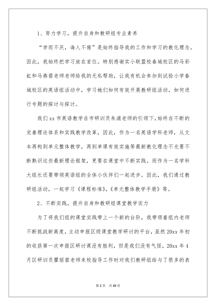 教学主任述职报告汇编9篇_第2页