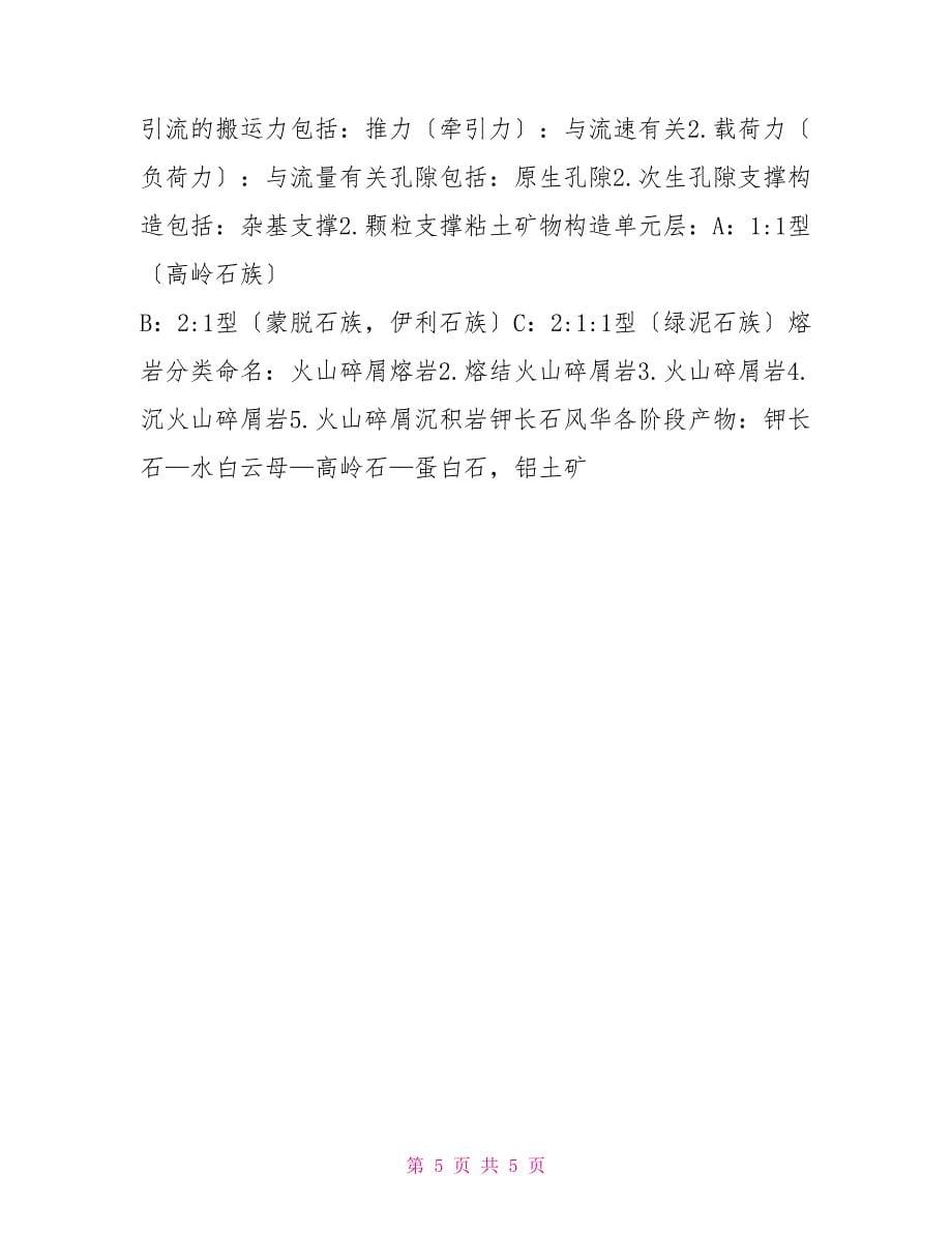 中国石油大学沉积岩小题_第5页